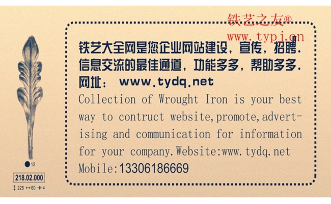 熟鐵鑄造件